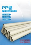 PP管材的塑性加工與板材塑性加工比較 PP管材的塑性加工與板材塑性加工比較